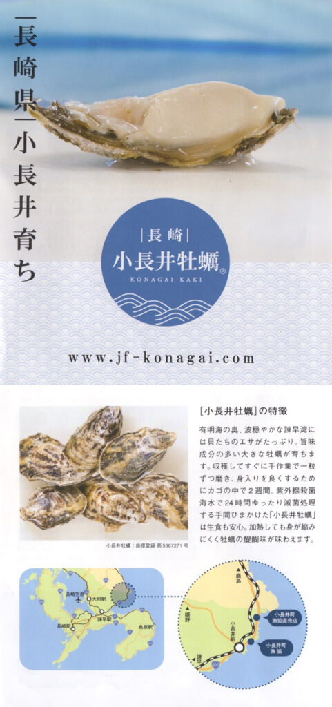 小長井牡蠣
